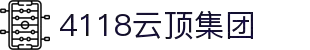 4118云顶集团·(中国)股份有限公司